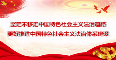 天地正党支部•2021年12月第二周上党课 学习习近平在中共中央政治局第三十五次集体学习的讲话