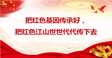 天地正党支部•2021年9月第1周党史学习 把红色基因传承好，把红色江山世世代代传下去 ——学习《论中国共产党历史》第十六篇