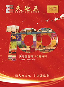 2020年第四期季刊